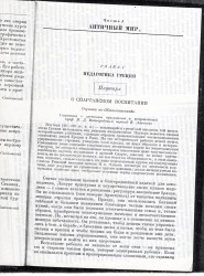 Экспликация | О спартанском воспитании